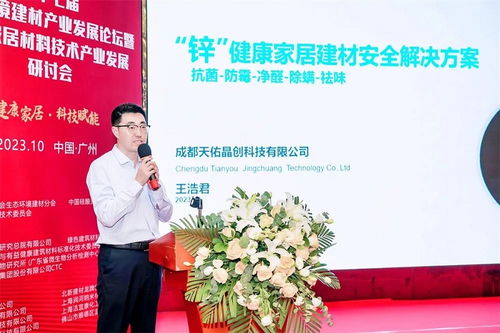 共建綠色家園，引領(lǐng)產(chǎn)業(yè)升級(jí)——第十七屆中國生態(tài)環(huán)境功能建材產(chǎn)業(yè)發(fā)展論壇在廣州隆重舉行