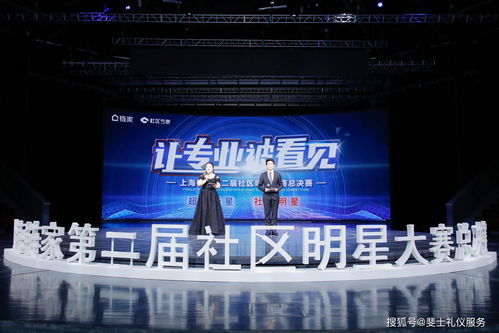 搭建鄰里舞臺，點亮社區夢想——鏈家第二屆社區明星大賽總決賽策劃創意方案